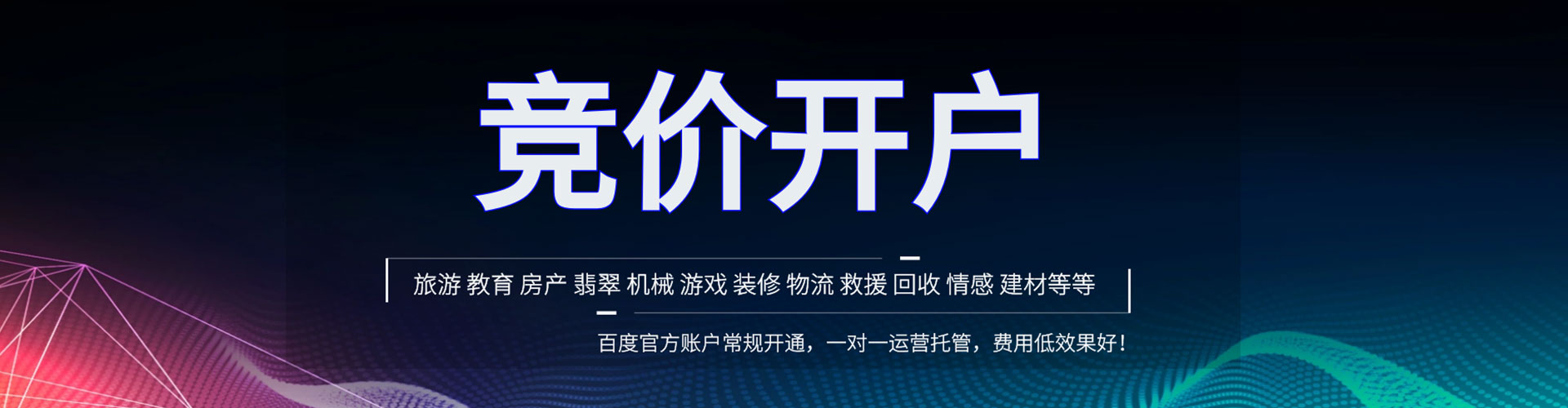 淮阴竞价推广开户